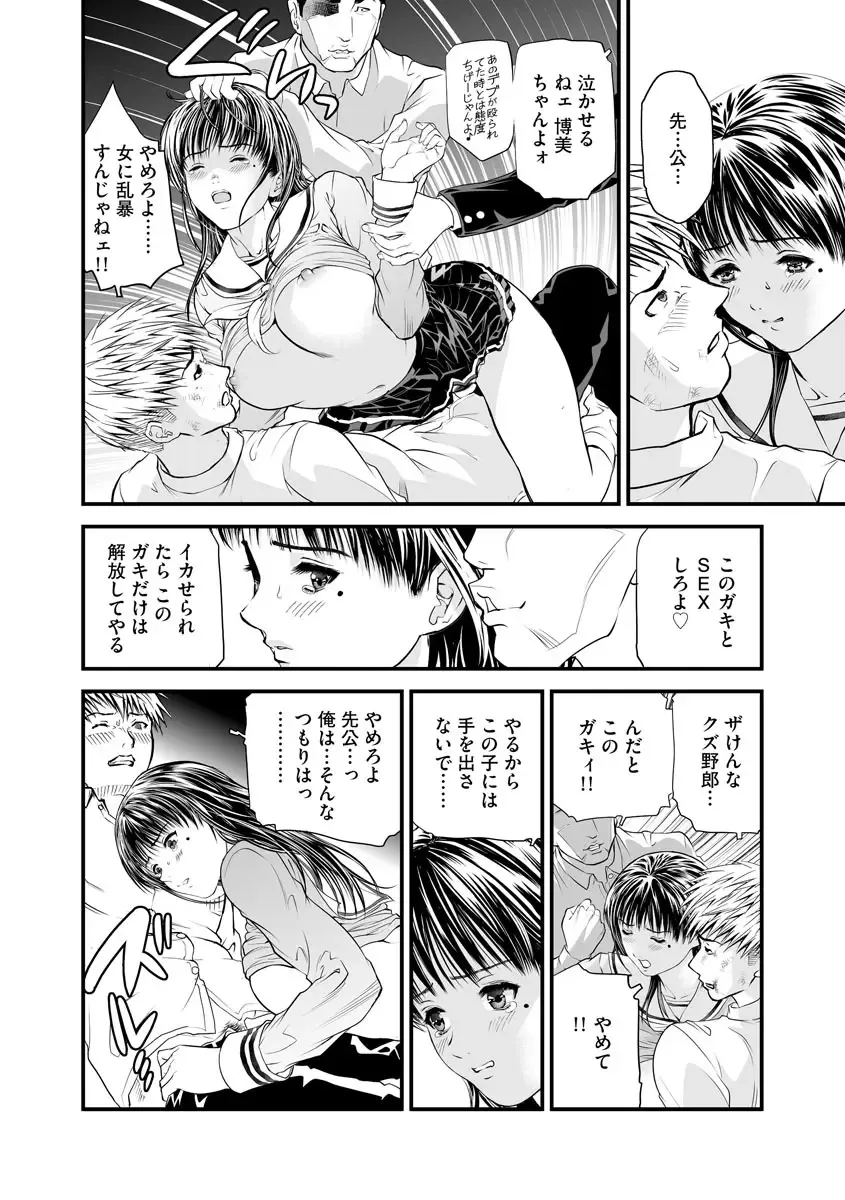 [Tenma Femio] Kairaku Kyoushitsu -Hitozuma Kyoushi ga Nikudorei ni Ochiru Made- Fhentai - Page 207