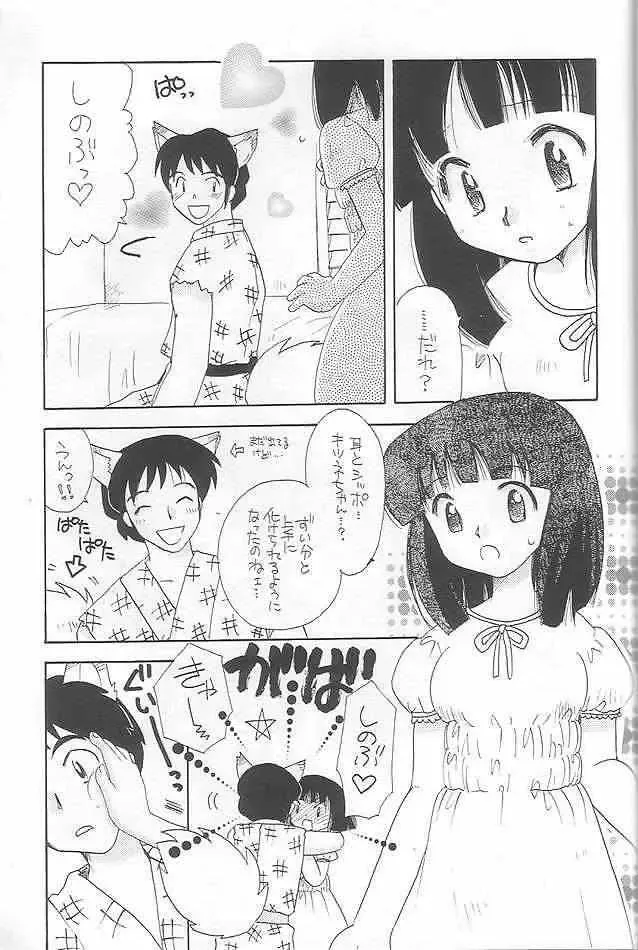 [Hatsuki Kyou - Unagimaru] EVERYDAY, I fall in love Fhentai - Page 23