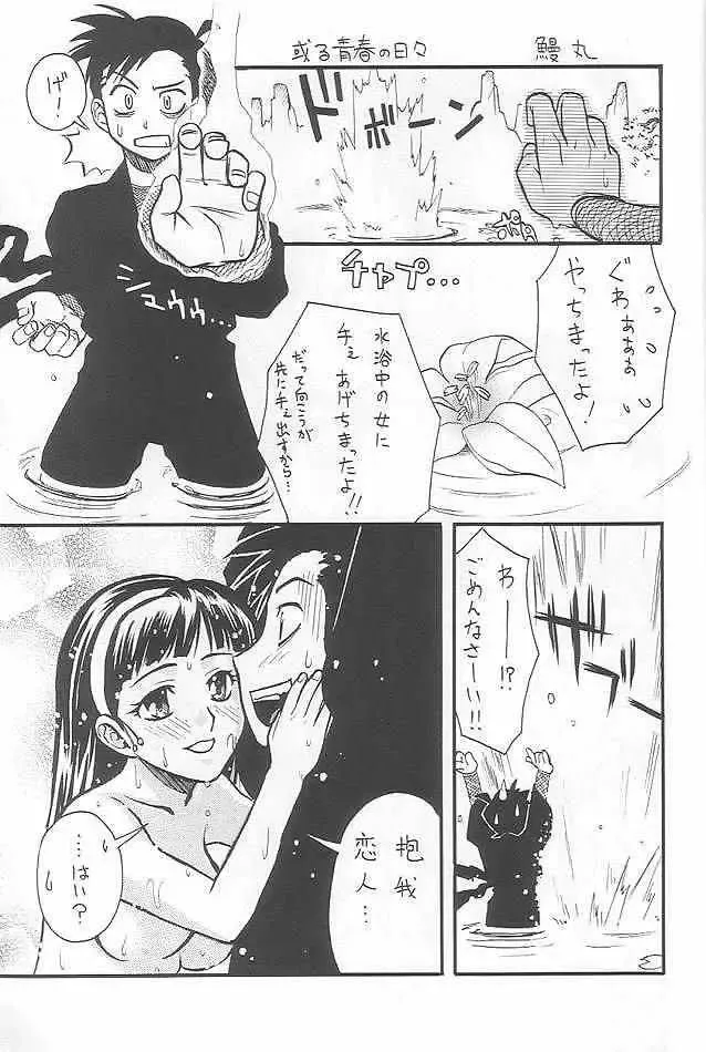 [Hatsuki Kyou - Unagimaru] EVERYDAY, I fall in love Fhentai - Page 3