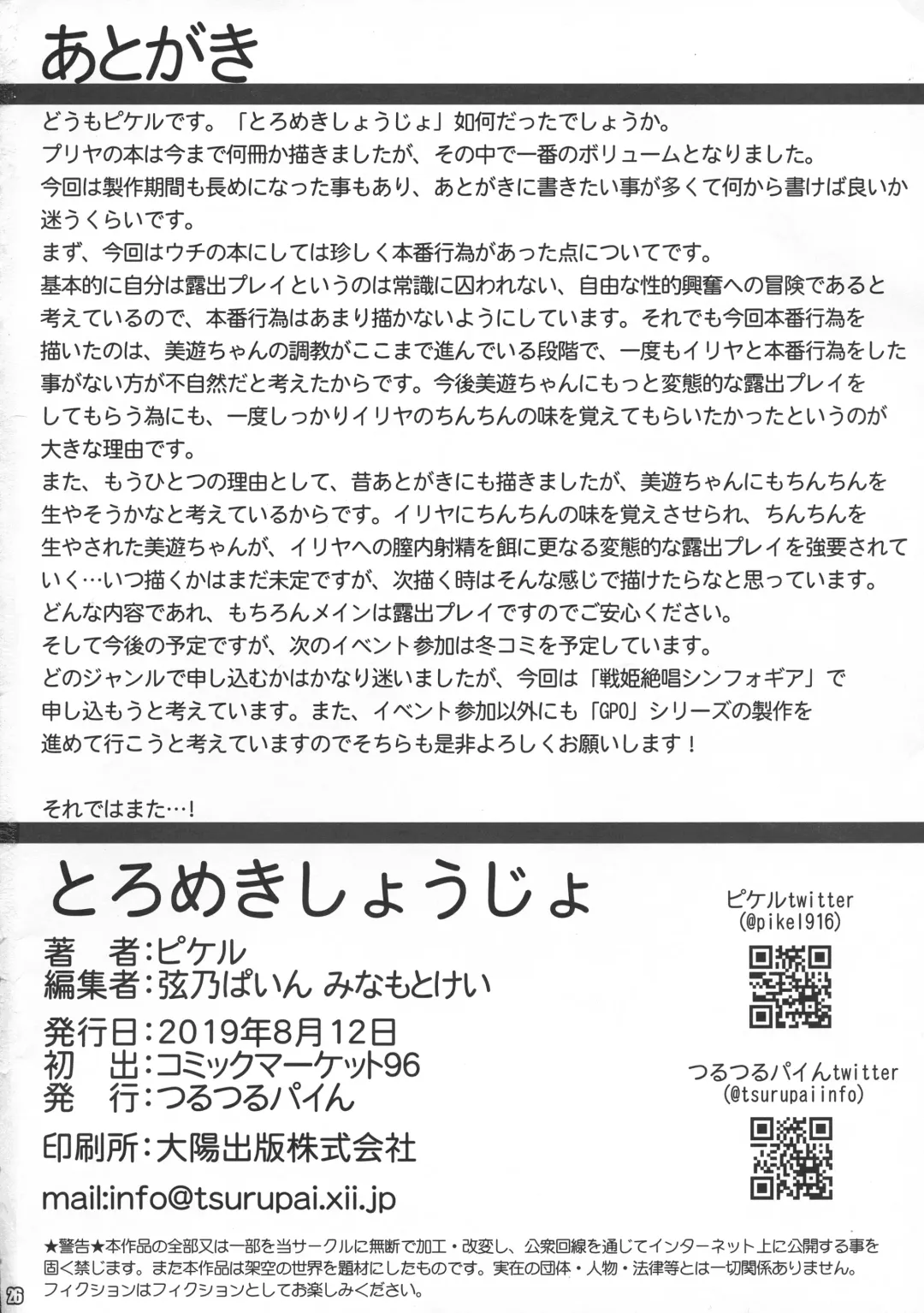 [Pikeru] Toromeki Shoujo Fhentai - Page 24