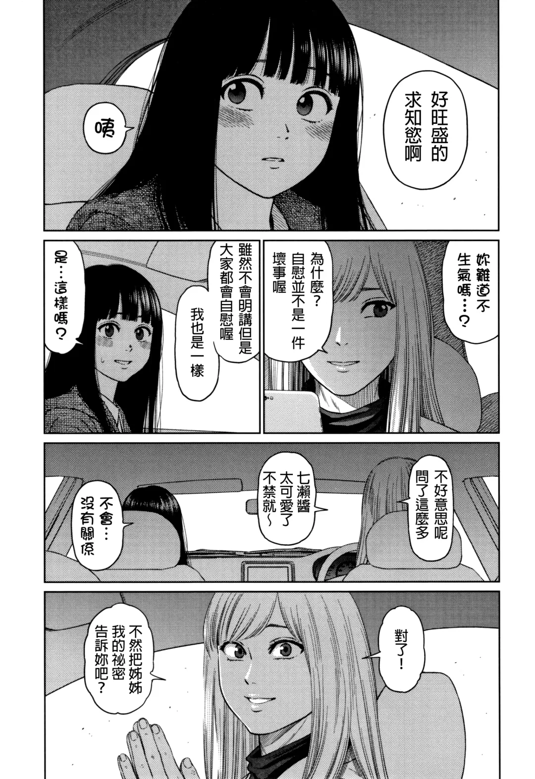 [Higashiyama Show] The Girllove Diary Fhentai.net - Page 136