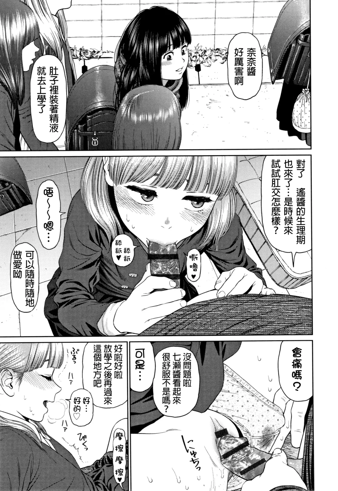 [Higashiyama Show] The Girllove Diary Fhentai.net - Page 160