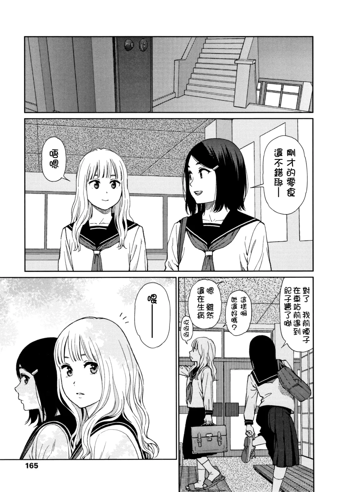 [Higashiyama Show] The Girllove Diary Fhentai.net - Page 164