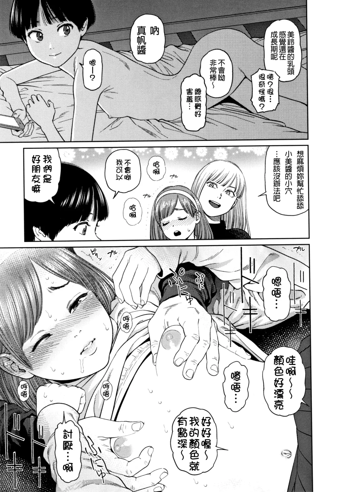 [Higashiyama Show] The Girllove Diary Fhentai.net - Page 80