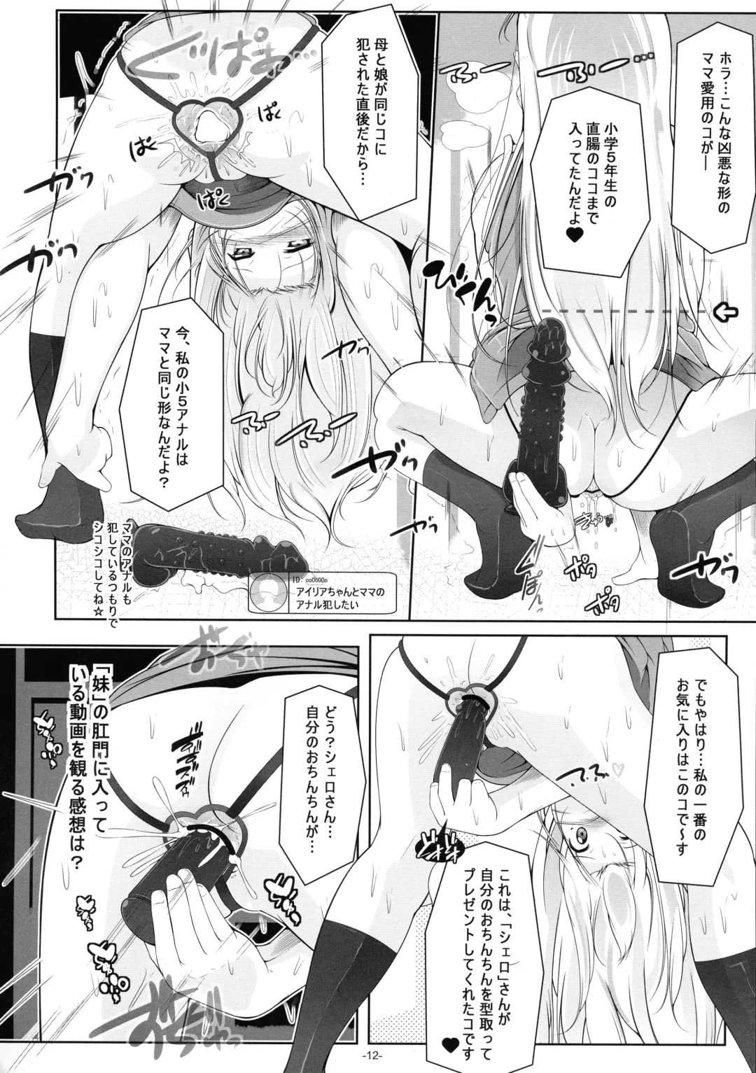 [Fuyutugu] Illya Mama no Omocha o Karite H na Haishin Fhentai - Page 13