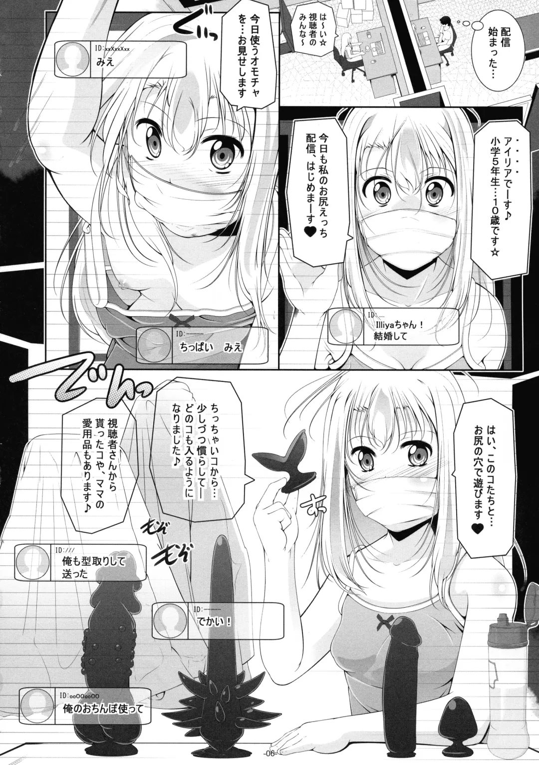 [Fuyutugu] Illya Mama no Omocha o Karite H na Haishin Fhentai - Page 7