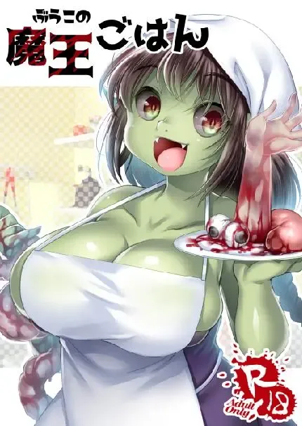 [Silhouette Sakura] Buuko no Maou Gohan Fhentai - Page 1