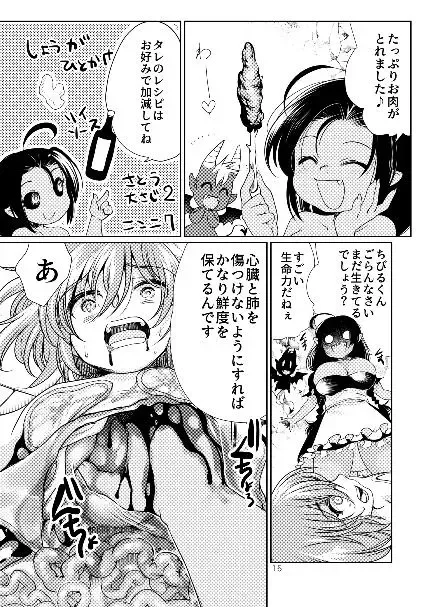 [Silhouette Sakura] Buuko no Maou Gohan Fhentai - Page 15