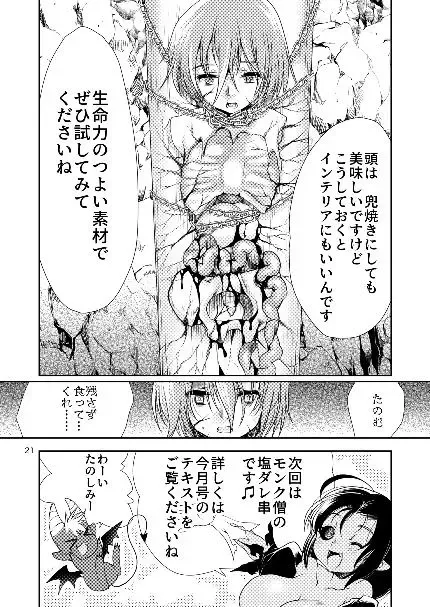 [Silhouette Sakura] Buuko no Maou Gohan Fhentai - Page 21