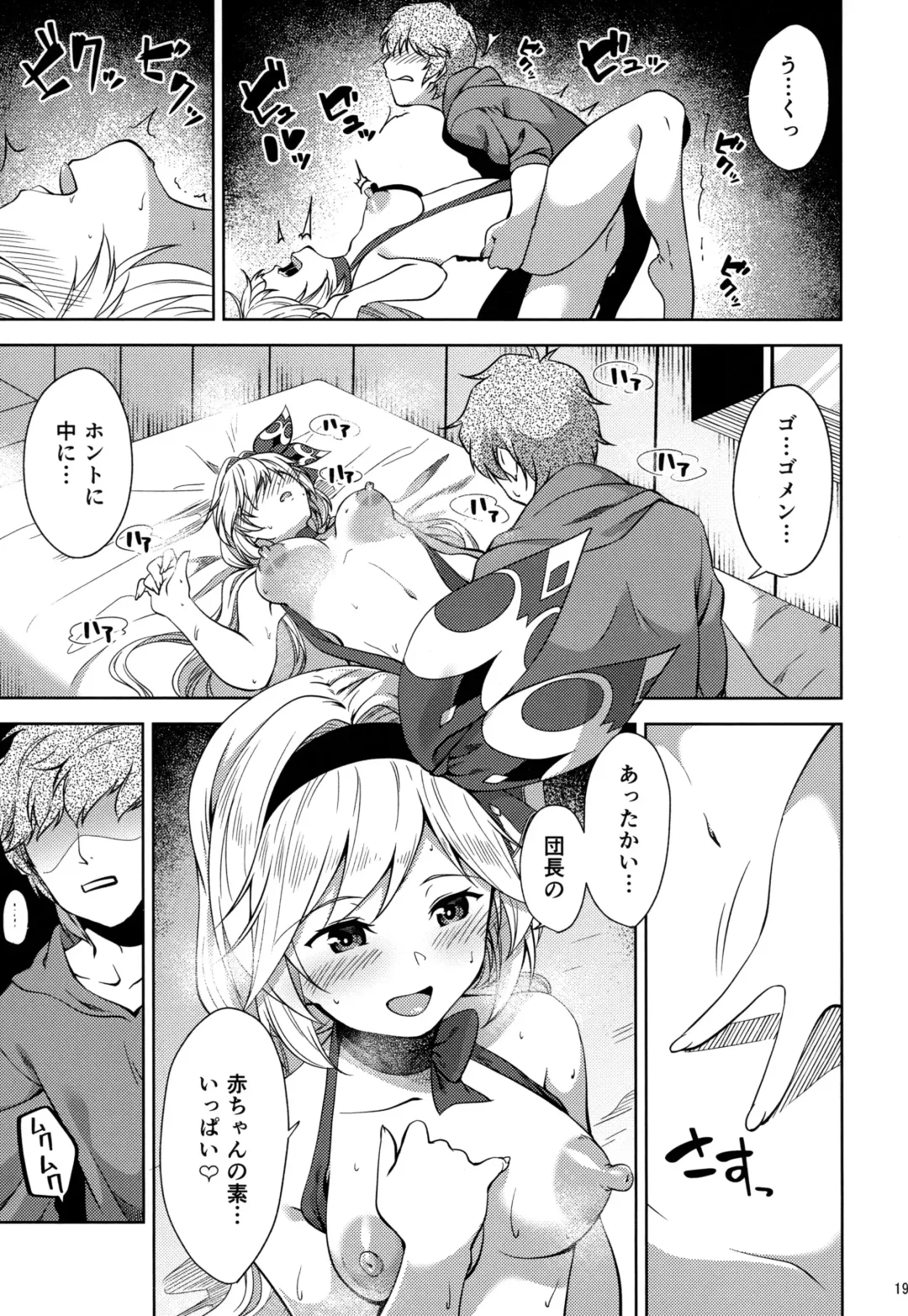 [Damii] Valentine wa Choco no Kawari ni Uchi o Meshiagare Fhentai - Page 18