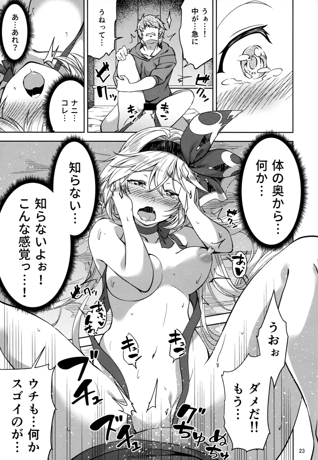 [Damii] Valentine wa Choco no Kawari ni Uchi o Meshiagare Fhentai - Page 22
