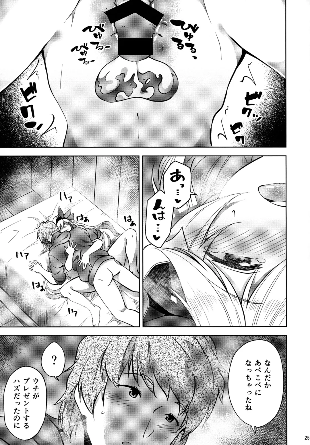 [Damii] Valentine wa Choco no Kawari ni Uchi o Meshiagare Fhentai - Page 24
