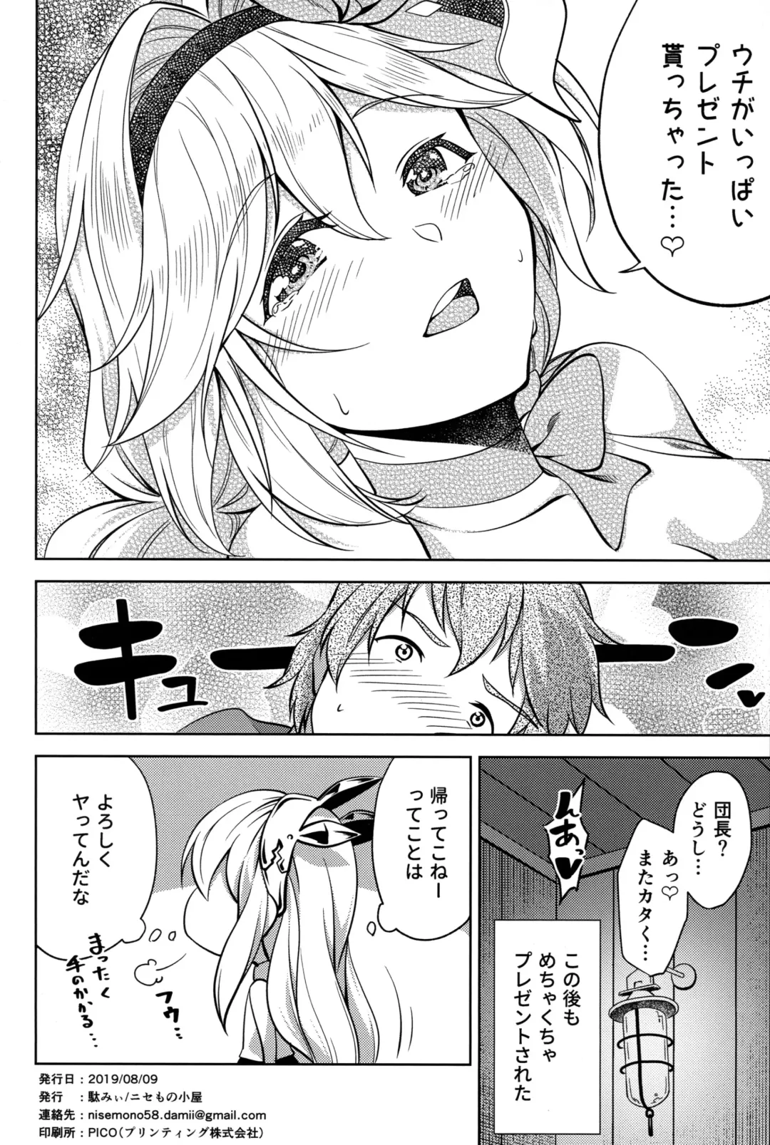 [Damii] Valentine wa Choco no Kawari ni Uchi o Meshiagare Fhentai - Page 25