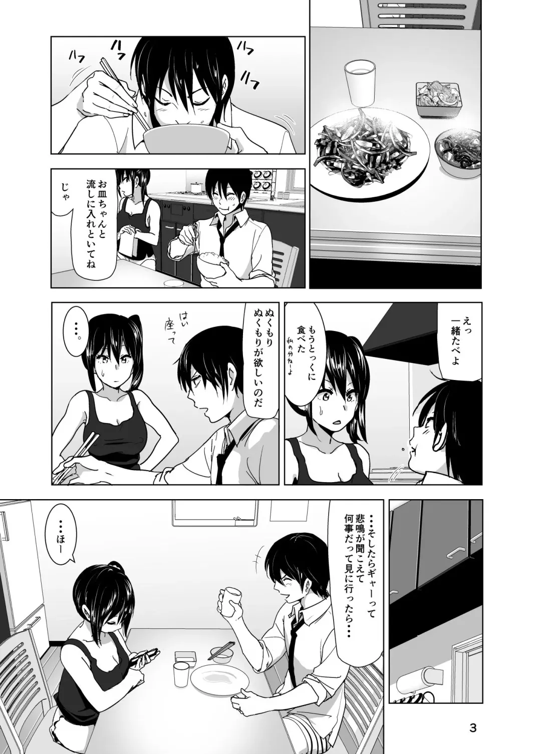[Nakani] Imouto no Oppai ga Marudashi Datta Hanashi 3 Fhentai - Page 4