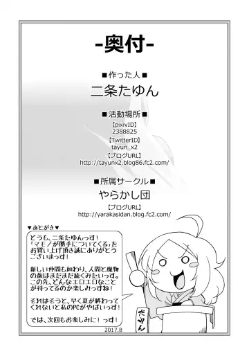 [Nijou Tayun] Mamono ga Katte ni Tsuite Kuru! 3 Fhentai - Page 17