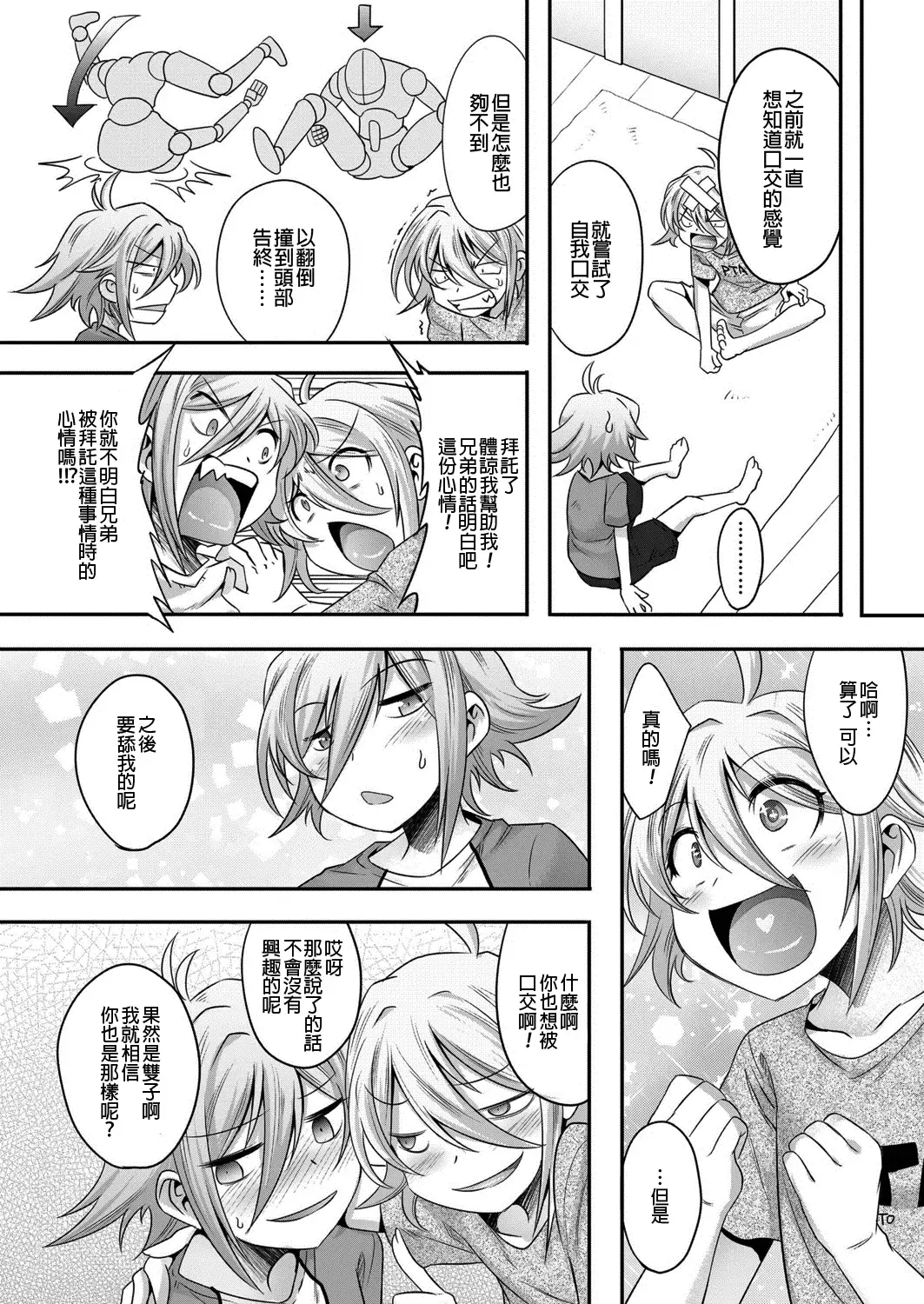 [Nanamatsu Kenji] Fella wa Donna Mono Kashira Fhentai - Page 2