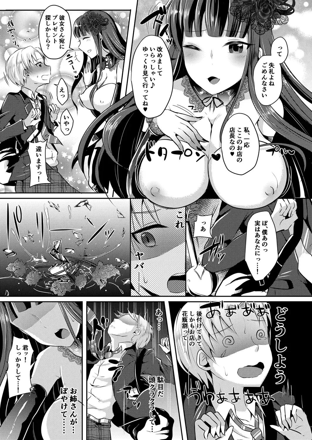 [Runrun] Boku ga Hitomebore Shita Gothic Onee-san wa Futanari datta Ken Fhentai - Page 6