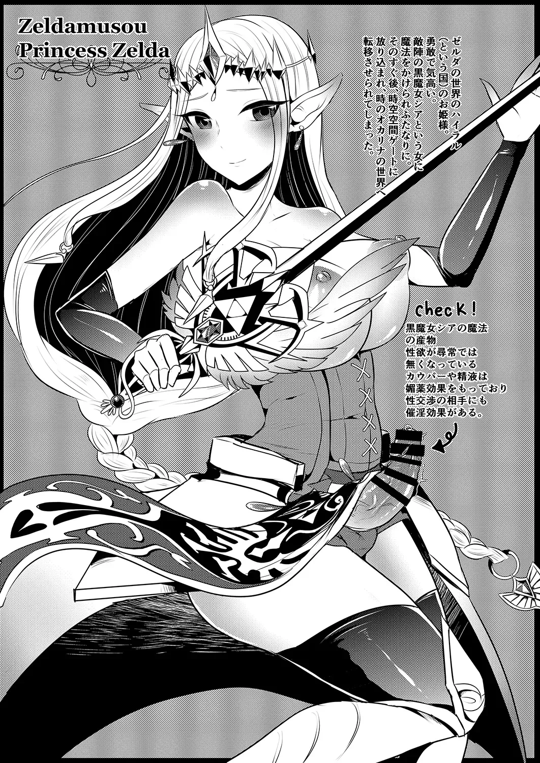 [Runrun] Futanari Zelda Soushuuhen Fhentai - Page 4