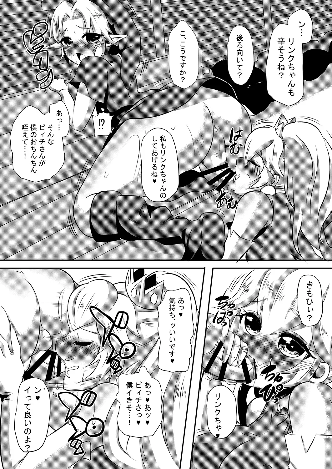 [Runrun] Futanari Zelda Soushuuhen Fhentai - Page 76