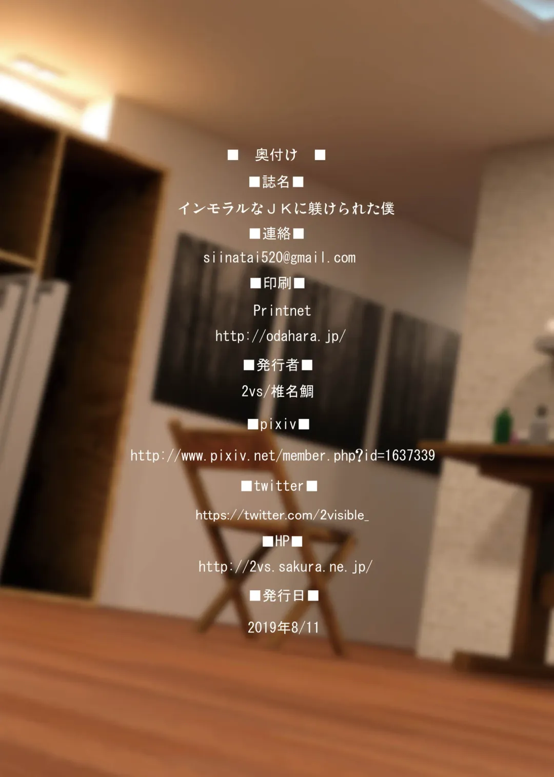 [Siina Tai] Immoral na JK ni Shitsukerareta Boku Fhentai - Page 24