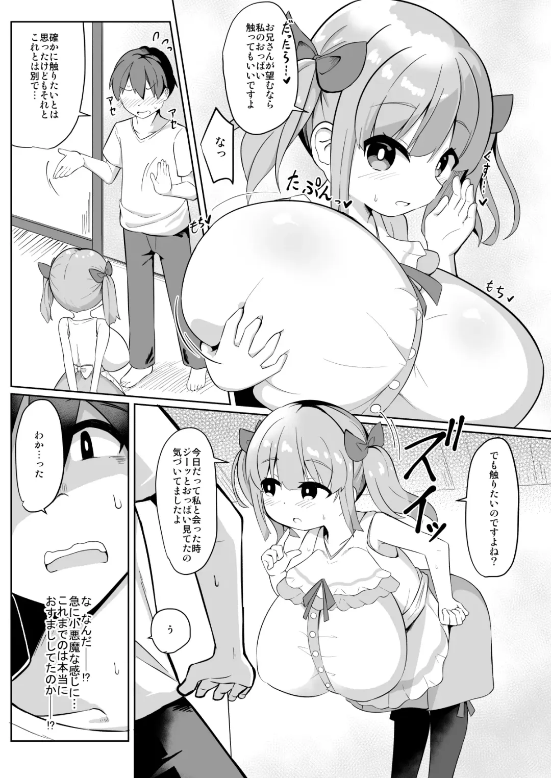 [Hirob816] Hisashiburi ni Atta Imouto no Musume ga Kyonyuu de Osumashiya-san ni Nattemashita. Fhentai.net - Page 11