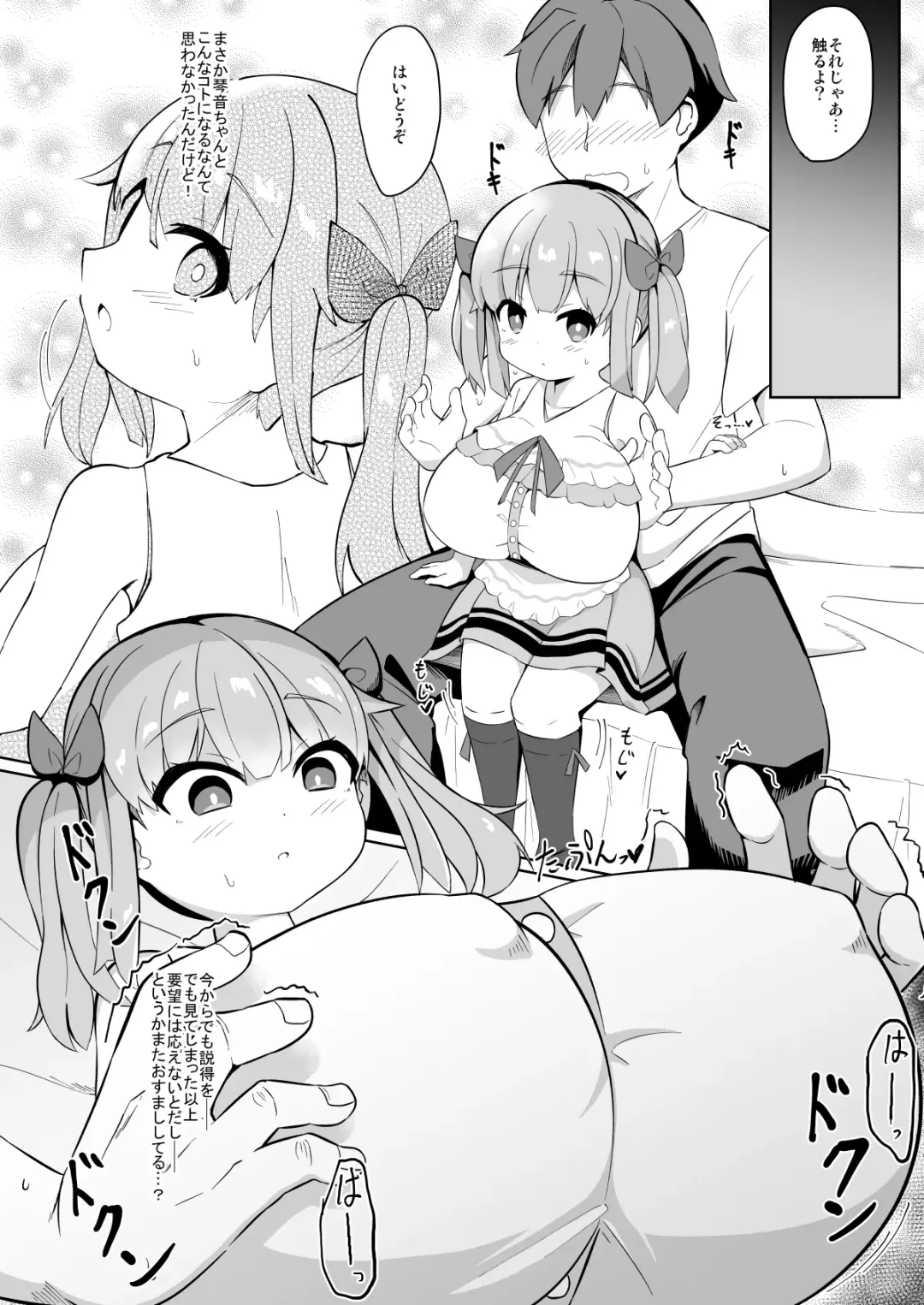 [Hirob816] Hisashiburi ni Atta Imouto no Musume ga Kyonyuu de Osumashiya-san ni Nattemashita. Fhentai.net - Page 12