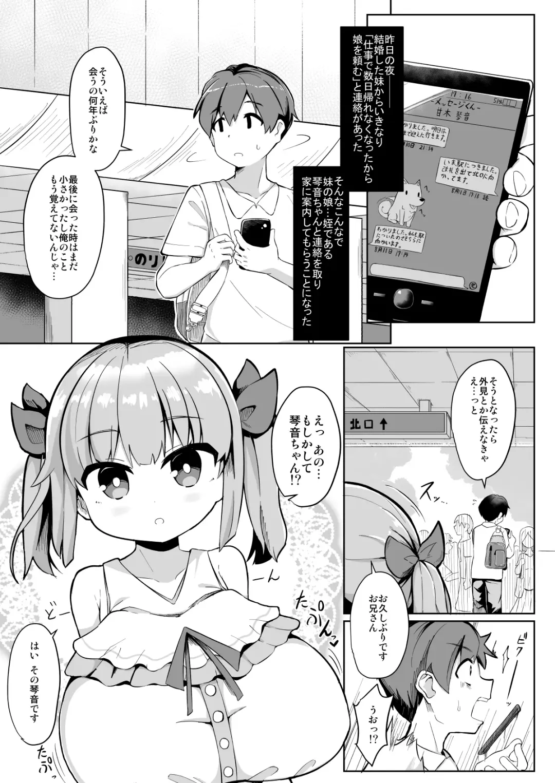 [Hirob816] Hisashiburi ni Atta Imouto no Musume ga Kyonyuu de Osumashiya-san ni Nattemashita. Fhentai.net - Page 3