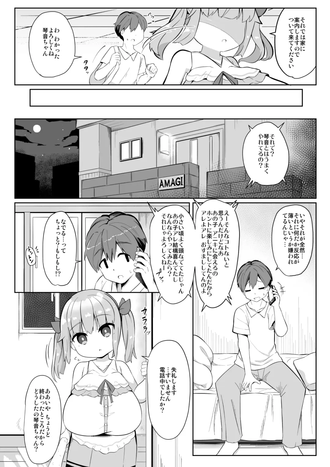 [Hirob816] Hisashiburi ni Atta Imouto no Musume ga Kyonyuu de Osumashiya-san ni Nattemashita. Fhentai.net - Page 6