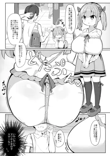 [Hirob816] Hisashiburi ni Atta Imouto no Musume ga Kyonyuu de Osumashiya-san ni Nattemashita. Fhentai.net - Page 4