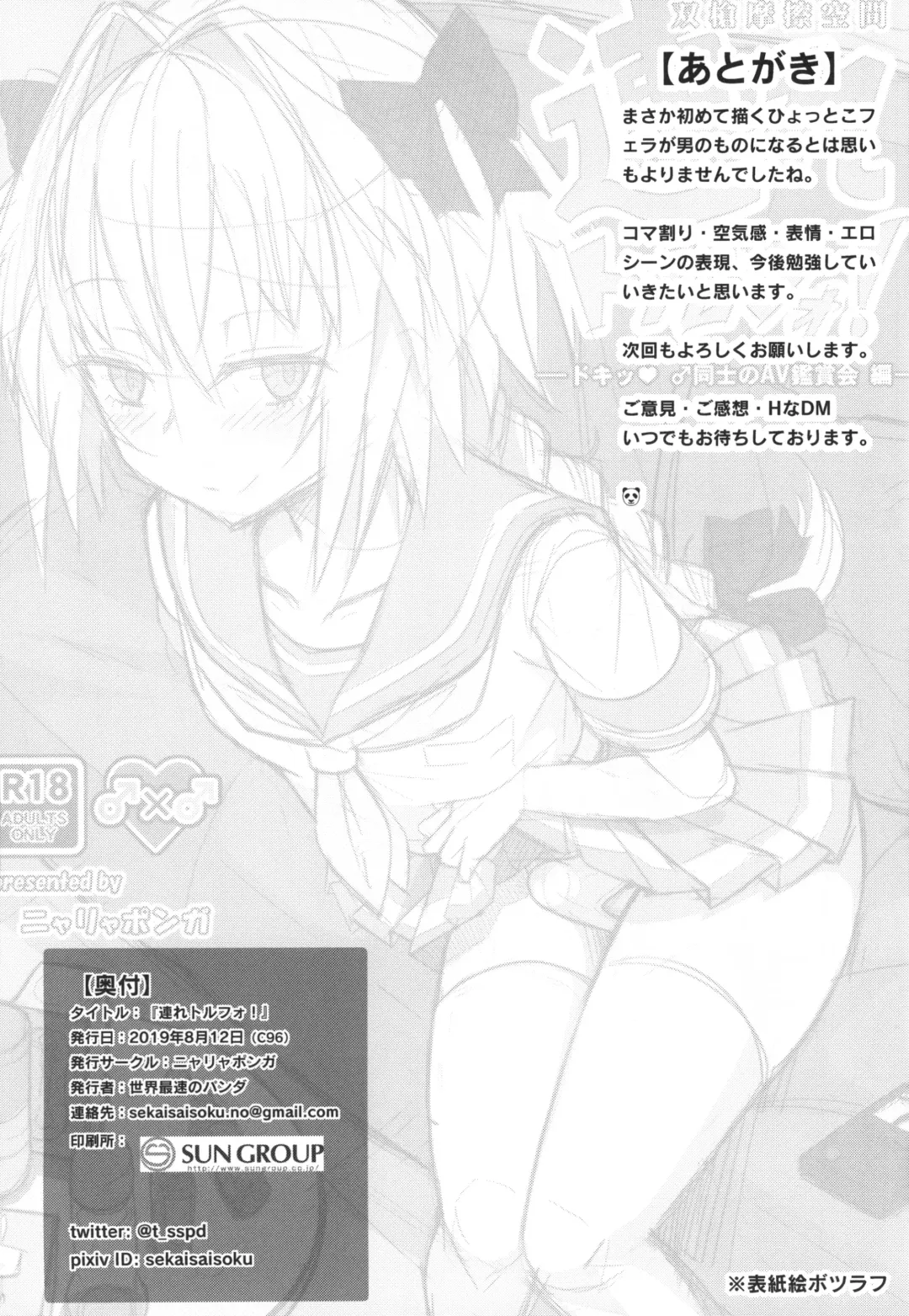 [Sekai Saisoku No Panda] Tsure Tolfo! Fhentai - Page 22