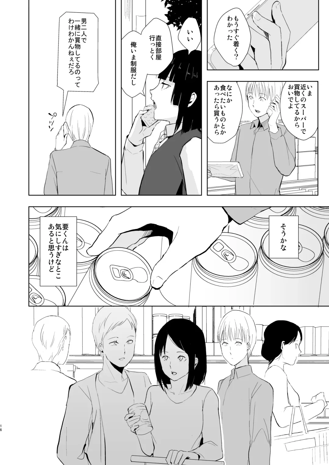 [Locon] Kaname-kun no Nichijou Fhentai - Page 17