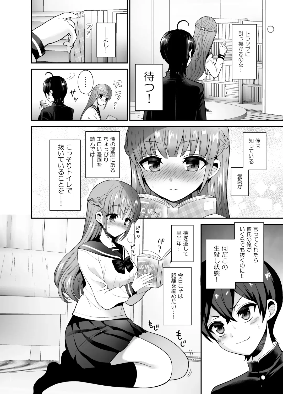 [Piririnegi] Muttsuri Sukebe na Futanari Kanojo o Onaho de Yuuwaku Suru Fhentai - Page 4