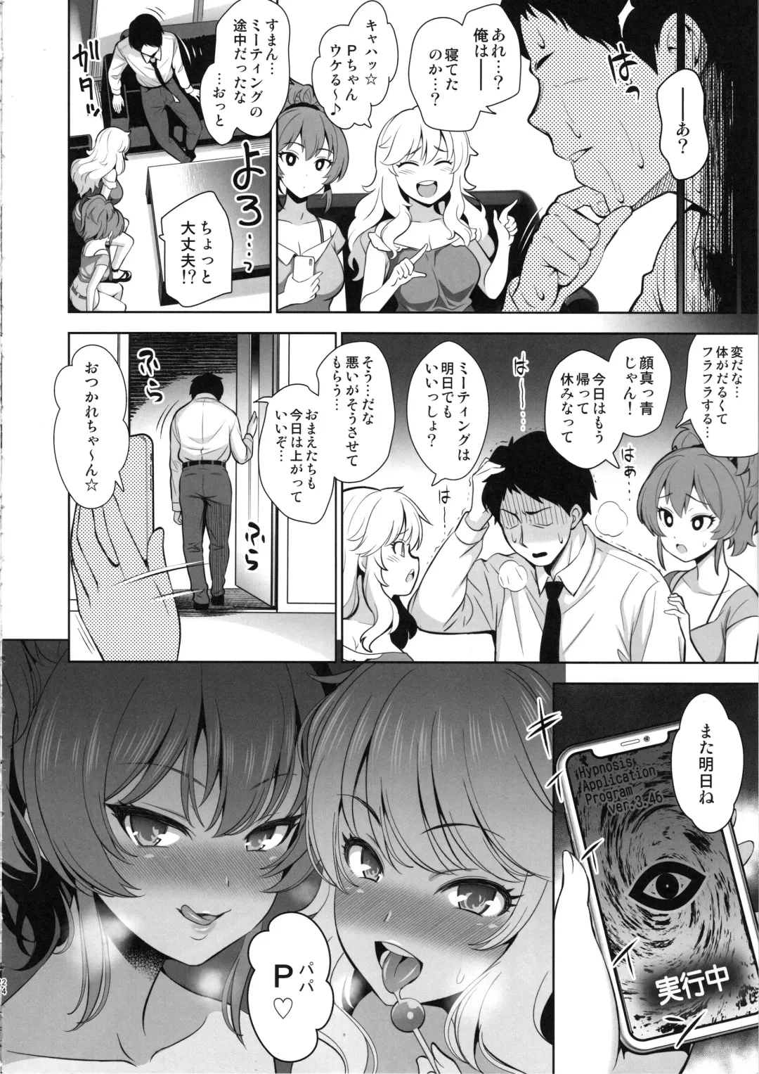 [Yasui Riosuke] Papa ni Nacchae -Gyaku Saimin de Gyaku Rape- Fhentai.net - Page 23