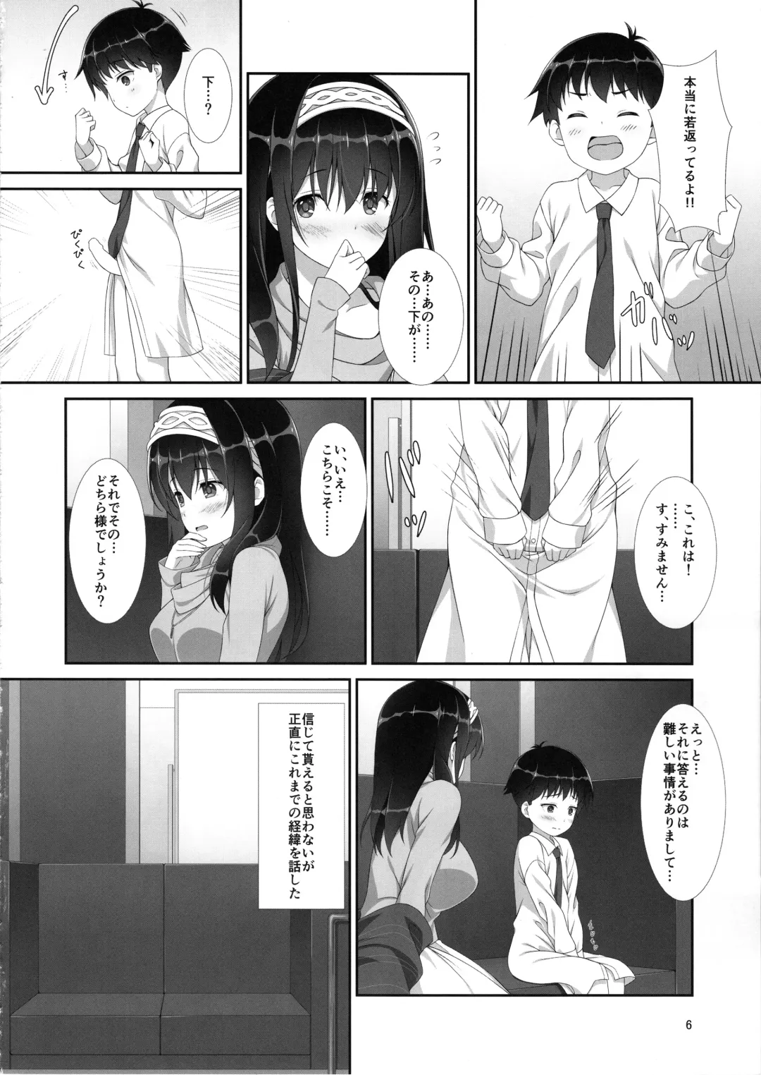 [Hinata Nao] Hen na Drink o Nomasarete Chiisaku Natta Producer ga Fumika ni Anna Koto o Shite Moraeru Hon Fhentai - Page 5