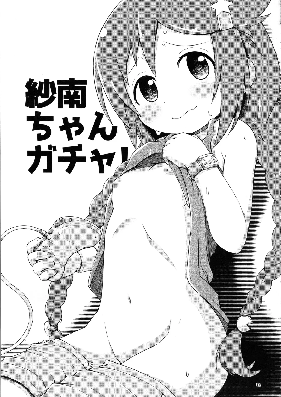 [Maeda] Sana-chan Quest Fhentai - Page 12