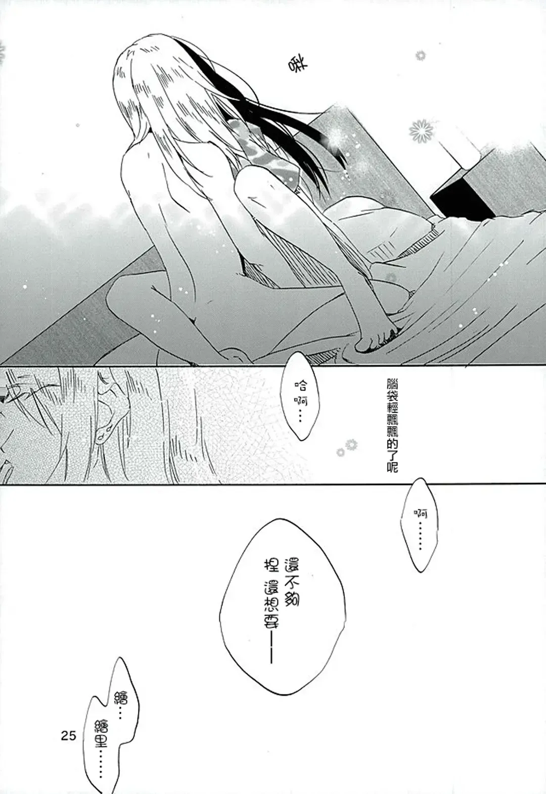 [Katakura Ako - Tmnr] CyanBlue Fhentai - Page 23