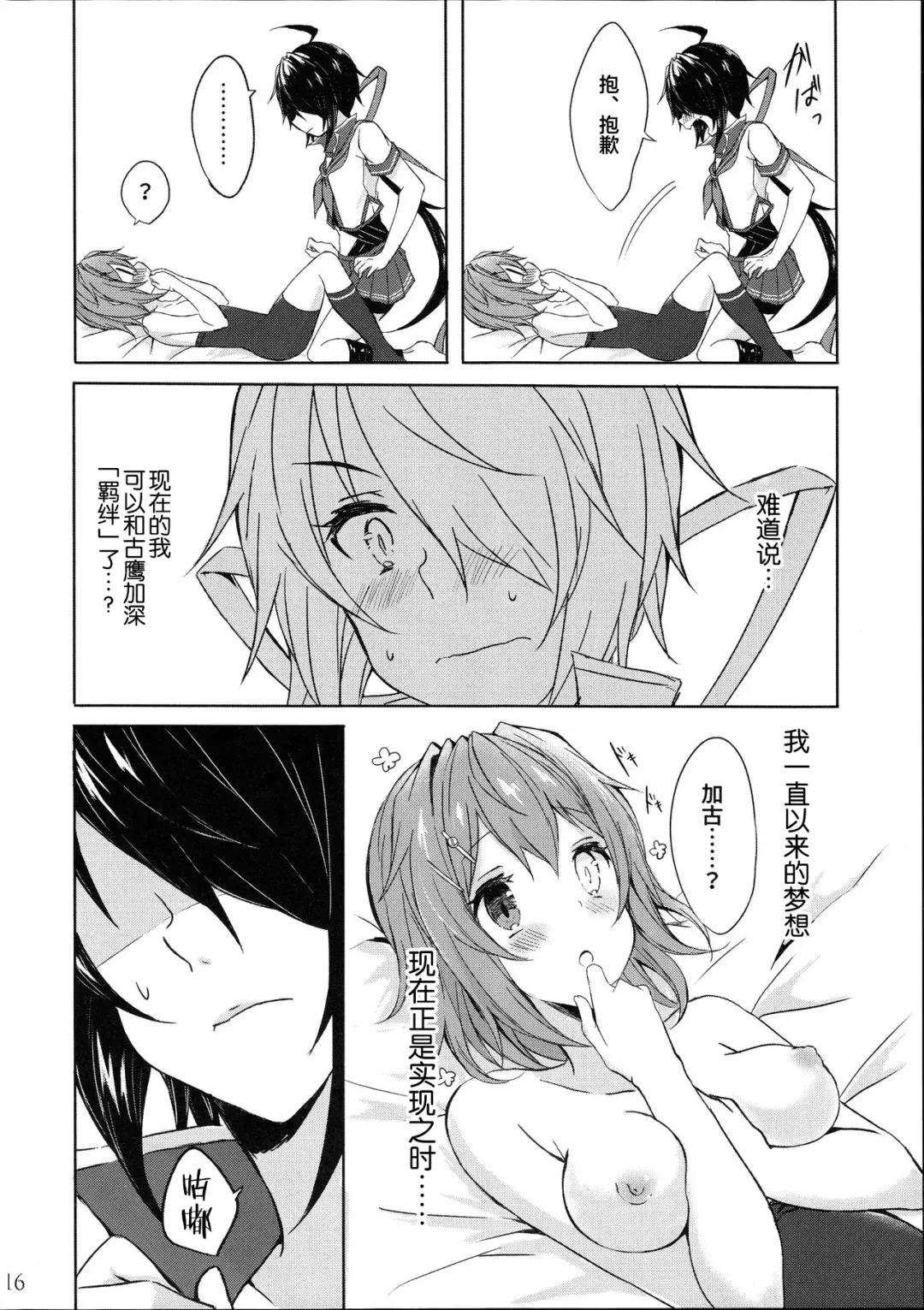 [Kabocya Torute] Juujun Kako wa Itoshi no Ane to Hitotsu ni Naritai Fhentai.net - Page 17