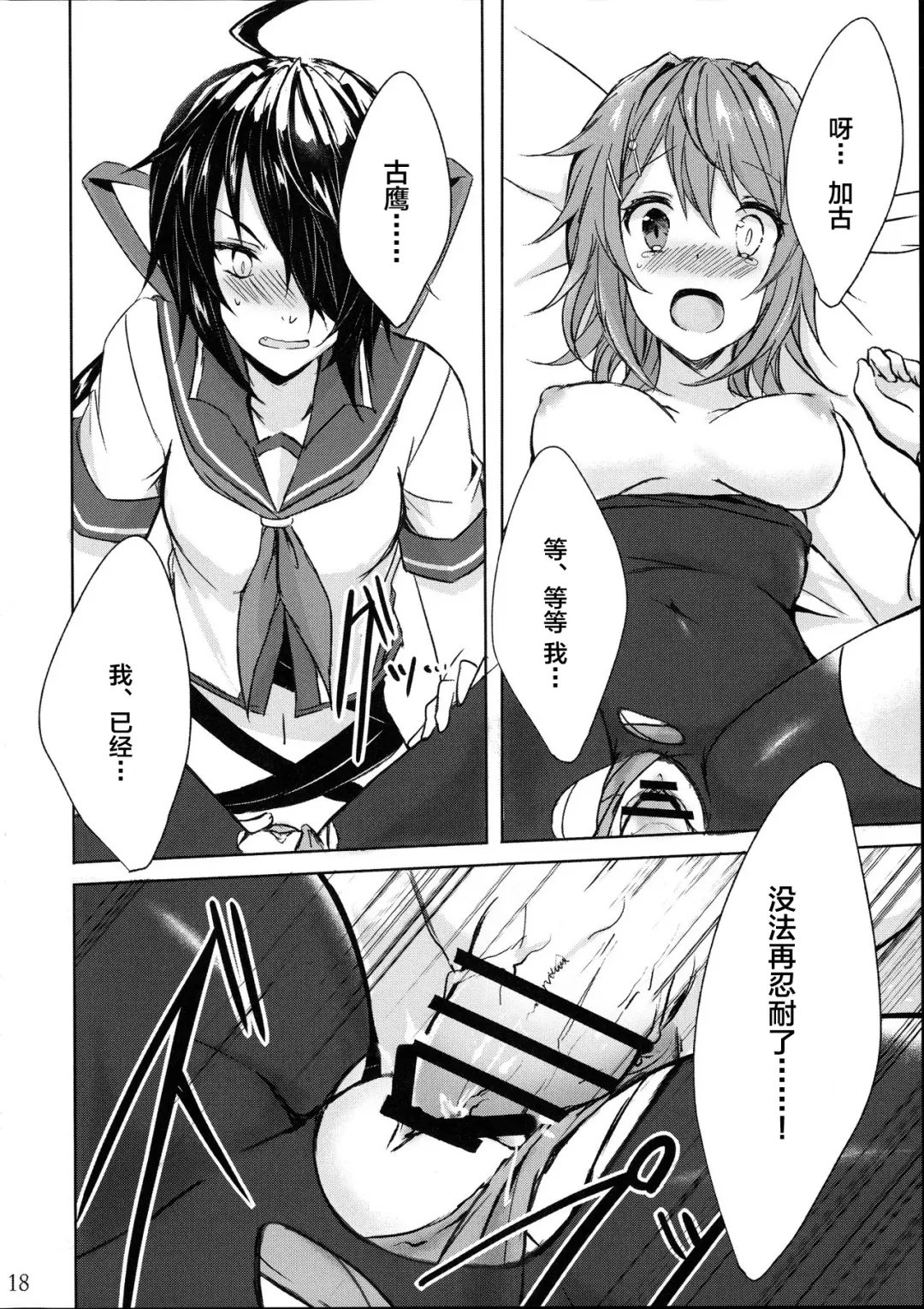 [Kabocya Torute] Juujun Kako wa Itoshi no Ane to Hitotsu ni Naritai Fhentai.net - Page 19