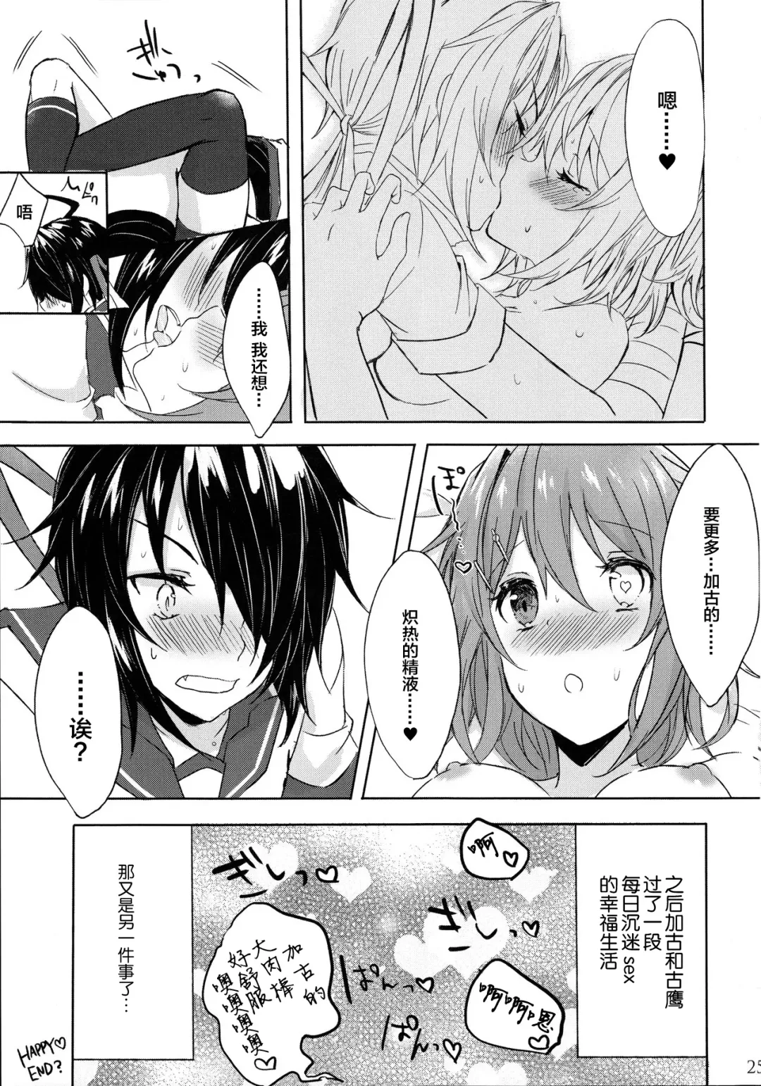 [Kabocya Torute] Juujun Kako wa Itoshi no Ane to Hitotsu ni Naritai Fhentai.net - Page 26