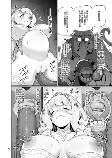 [Aya Shachou] Deviation Princess Fhentai - Page 11