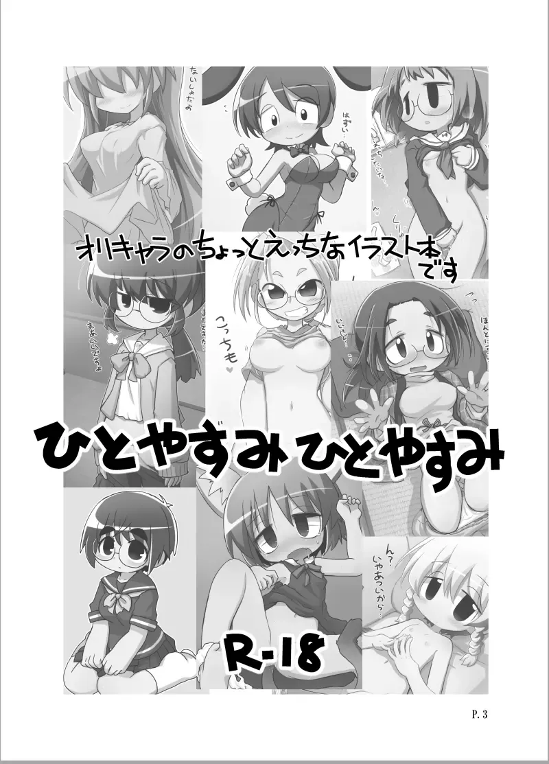 [Ikkyuu] Hitoyasumi Hitoyasumi Fhentai - Page 2