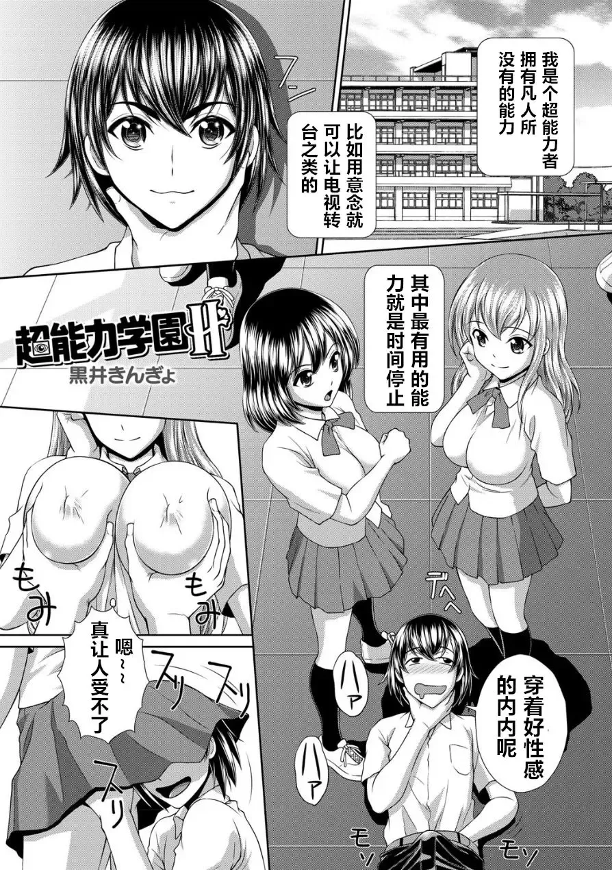 Read [Kuroi Kingyo] Chounouryoku Gakuen H | Superpower School H - Fhentai.net