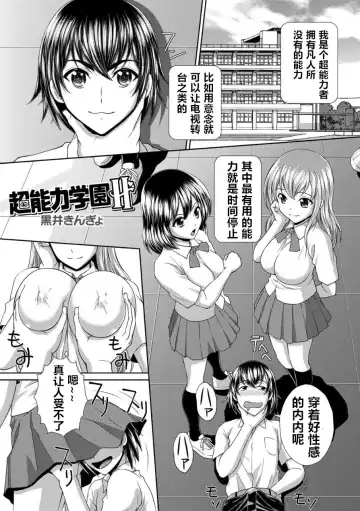 [Kuroi Kingyo] Chounouryoku Gakuen H | Superpower School H - Fhentai.net