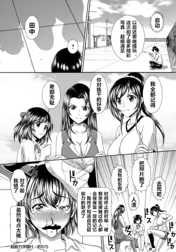 [Kuroi Kingyo] Chounouryoku Gakuen H | Superpower School H Fhentai.net - Page 16