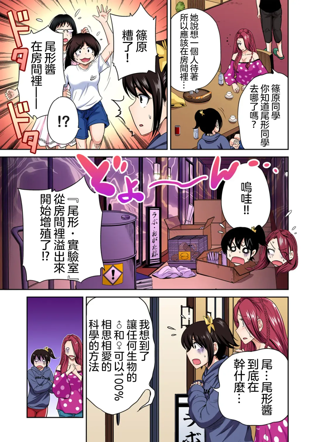 [Okumori Boy] Oretoku Shuugakuryokou ~Otoko wa Jyosou shita Ore dake!! Ch. 29 Fhentai - Page 26