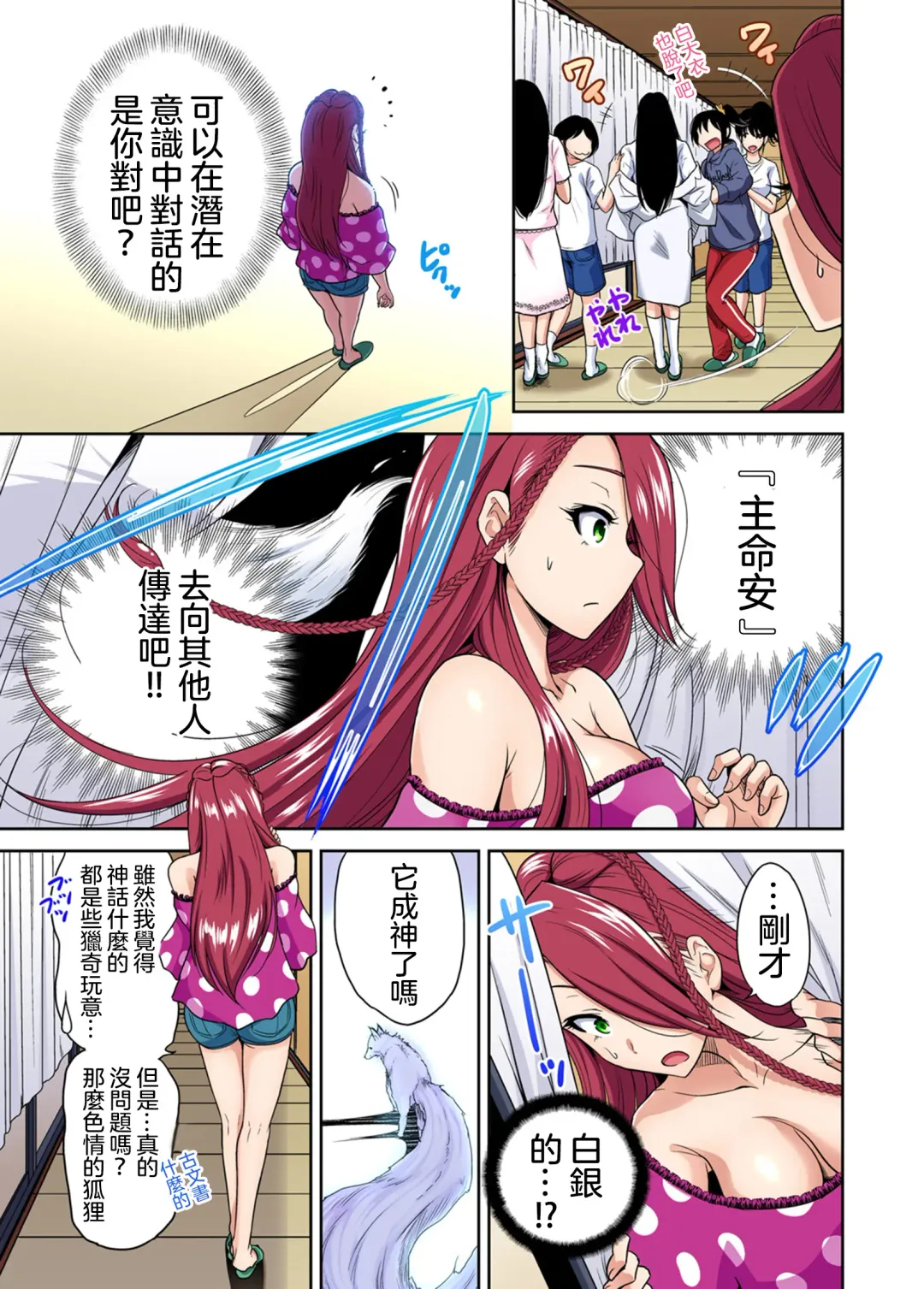 [Okumori Boy] Oretoku Shuugakuryokou ~Otoko wa Jyosou shita Ore dake!! Ch. 29 Fhentai - Page 28