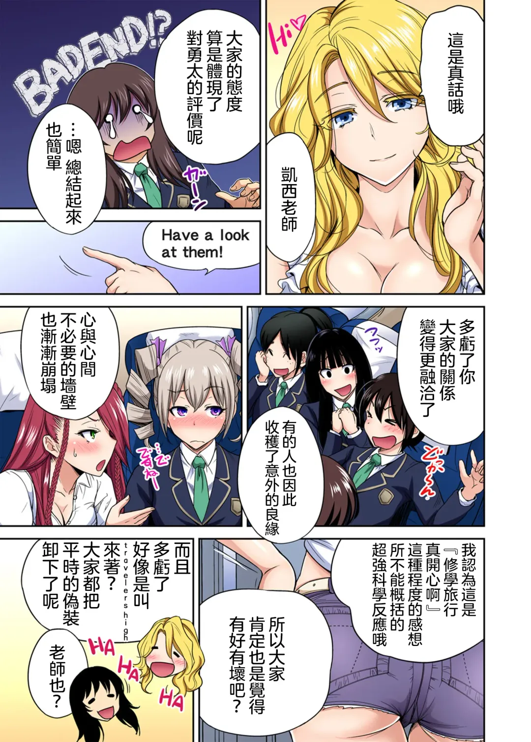 [Okumori Boy] Oretoku Shuugakuryokou ~Otoko wa Jyosou shita Ore dake!! Ch. 29 Fhentai - Page 30