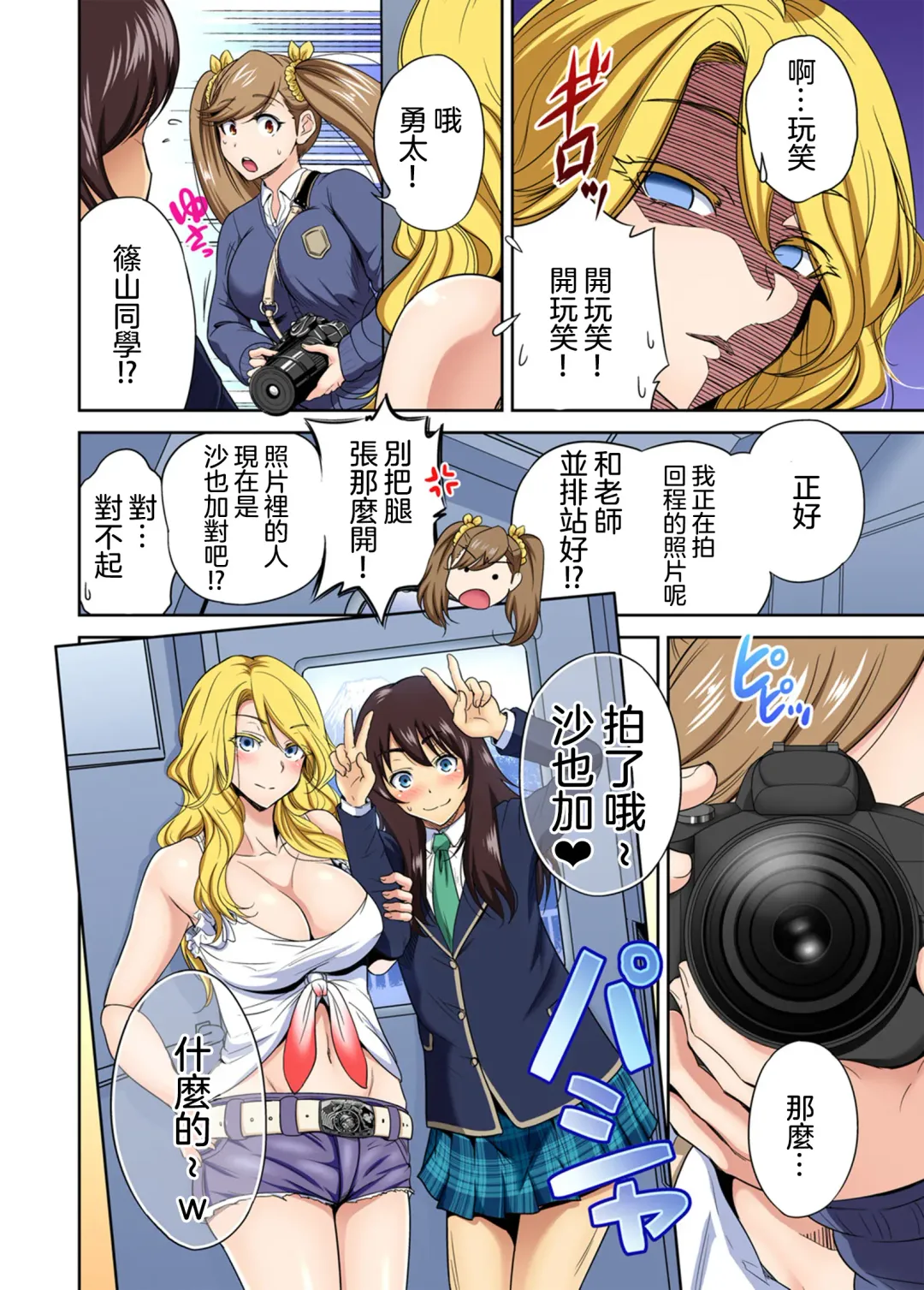 [Okumori Boy] Oretoku Shuugakuryokou ~Otoko wa Jyosou shita Ore dake!! Ch. 29 Fhentai - Page 31