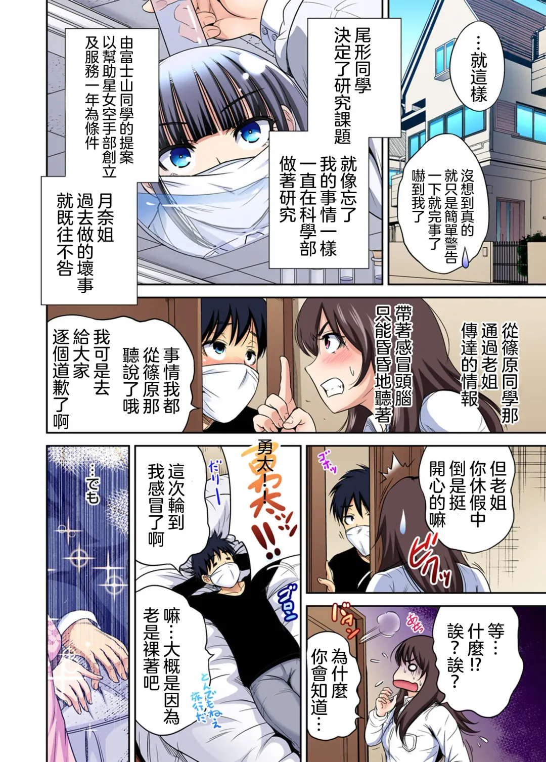 [Okumori Boy] Oretoku Shuugakuryokou ~Otoko wa Jyosou shita Ore dake!! Ch. 29 Fhentai - Page 33