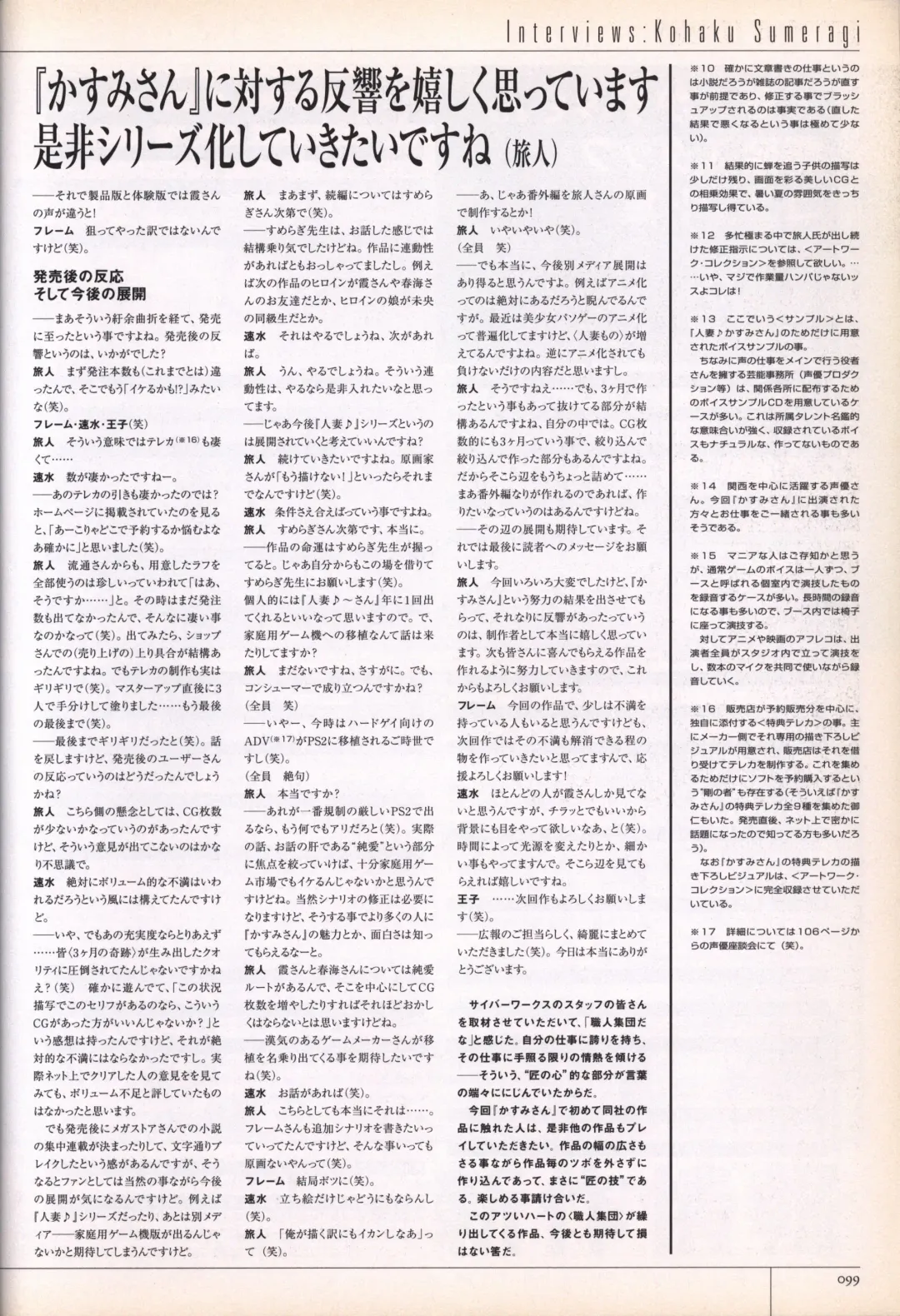 [Sumeragi Kohaku] Hitozuma Kasumi-san office fanbook Fhentai - Page 101